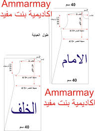 طريقة تصميم عباية فراشة 20161009 1837