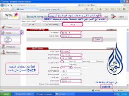 لضبط اعدادات المودم Stc 20161022 2405