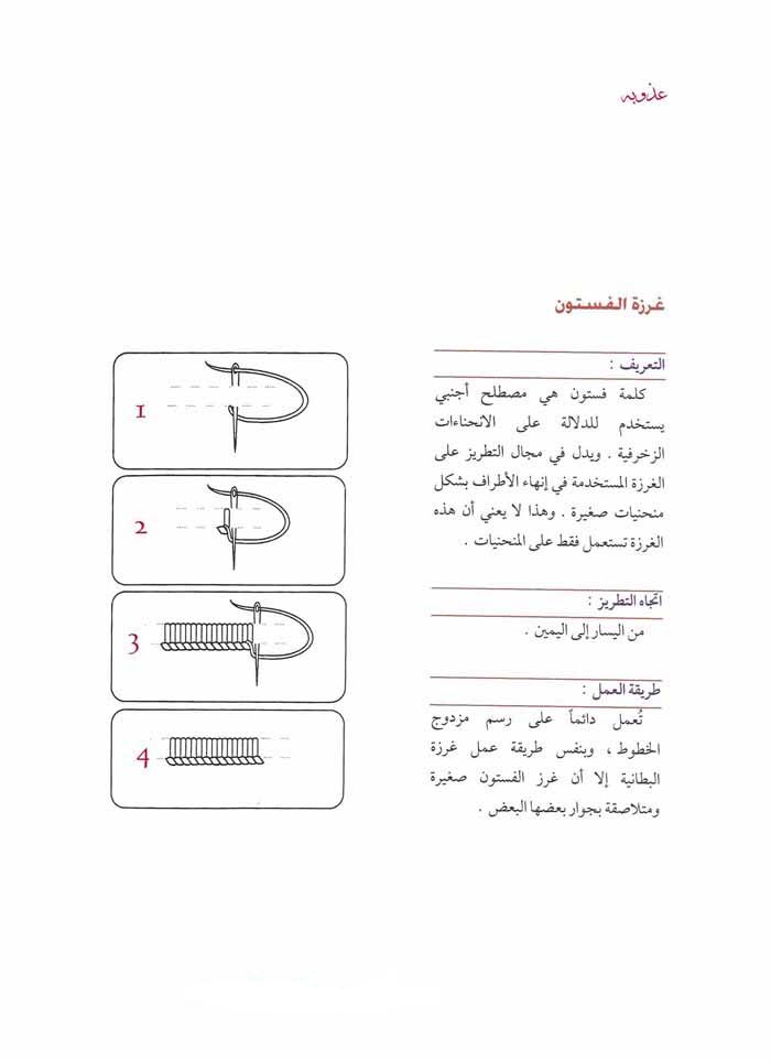 كيف اتعلم التطريز 20161005 2268