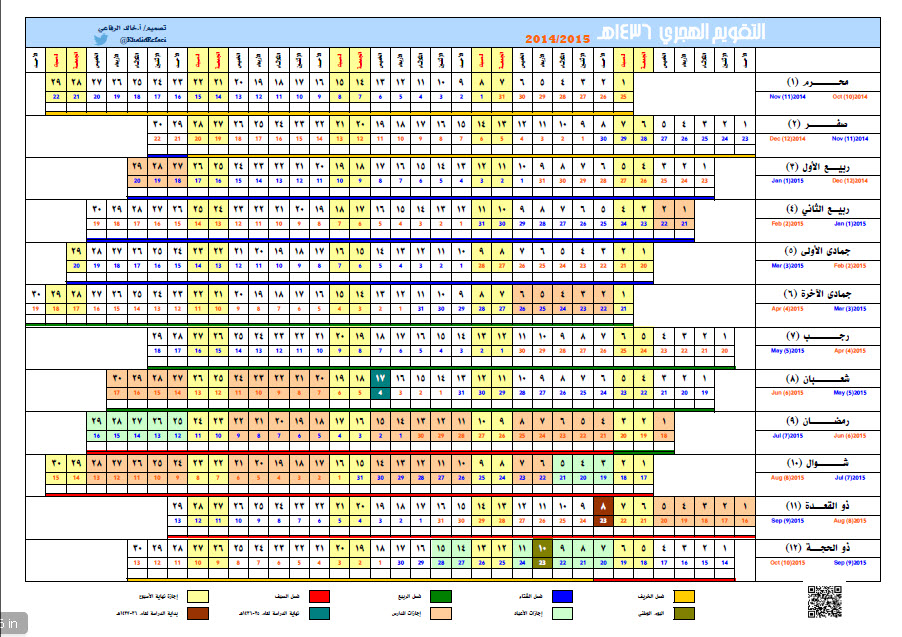 التقويم الهجري والميلادي لعام 1438 2020 20160826 110