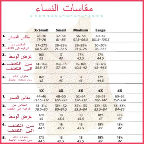 انواع مقاسات الملابس