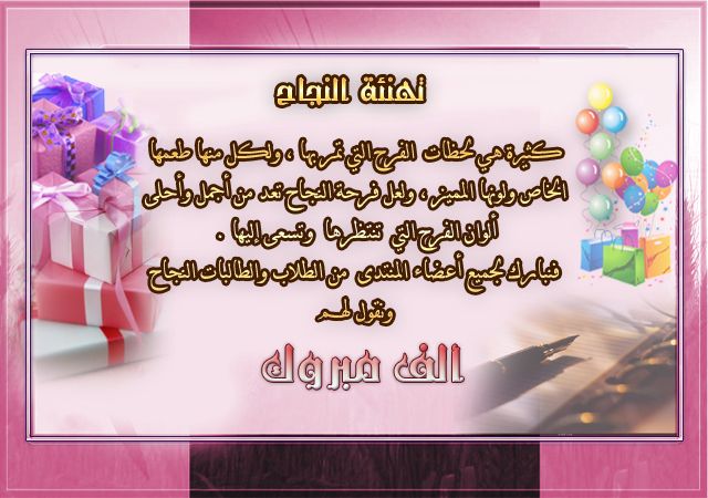 عبارات نجاح وتفوق 20161018 324