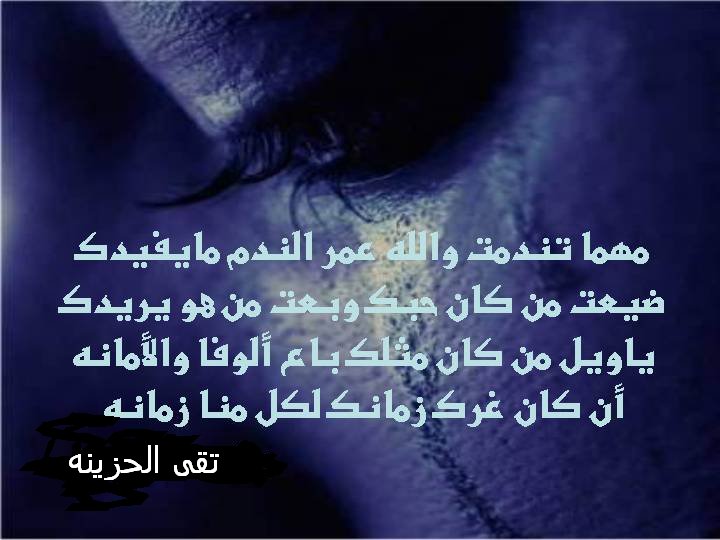 ابيات الشعر في الخيانة