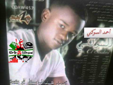 كلمات اغانيه احمد السوكني نحبك حبيبي 20161020 2098