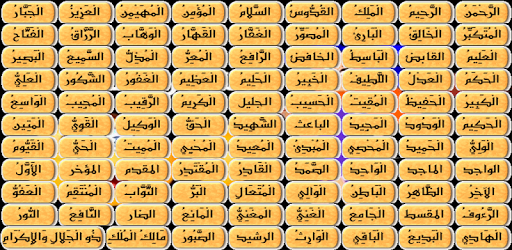 الاسماء الحسني بالصور 20161109 55