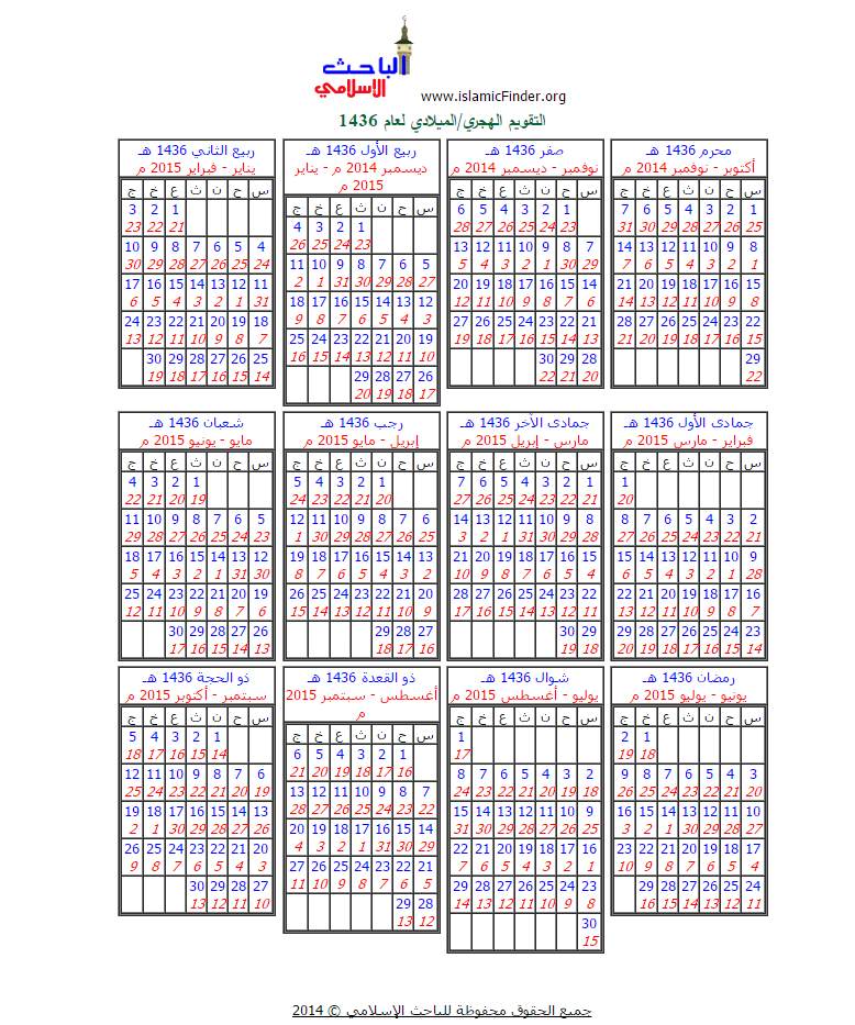 تقويم عام 1438 هجري وميلادي 20161018 251