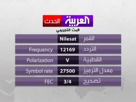 تردد العربية الحدث 20161022 1752