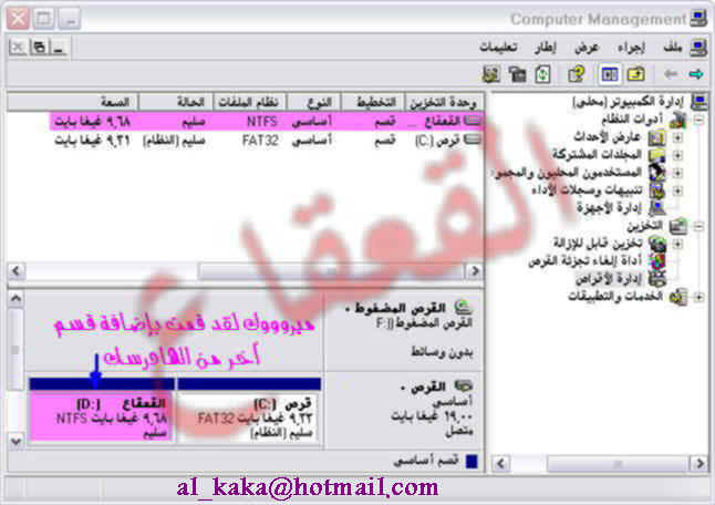 يرنامج لتقسيم الهاردسك 20161110 13