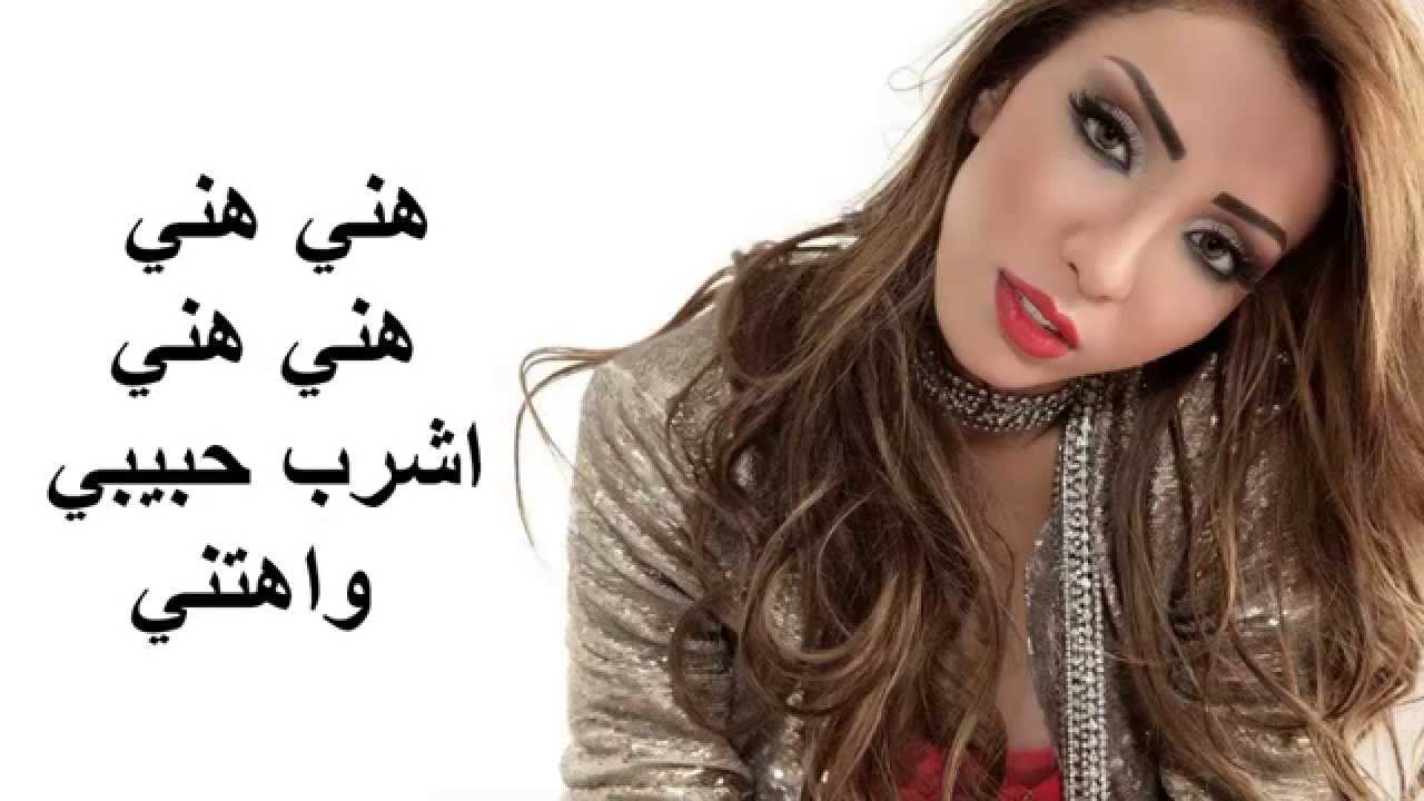 هني هني كلمات 20161023 1336