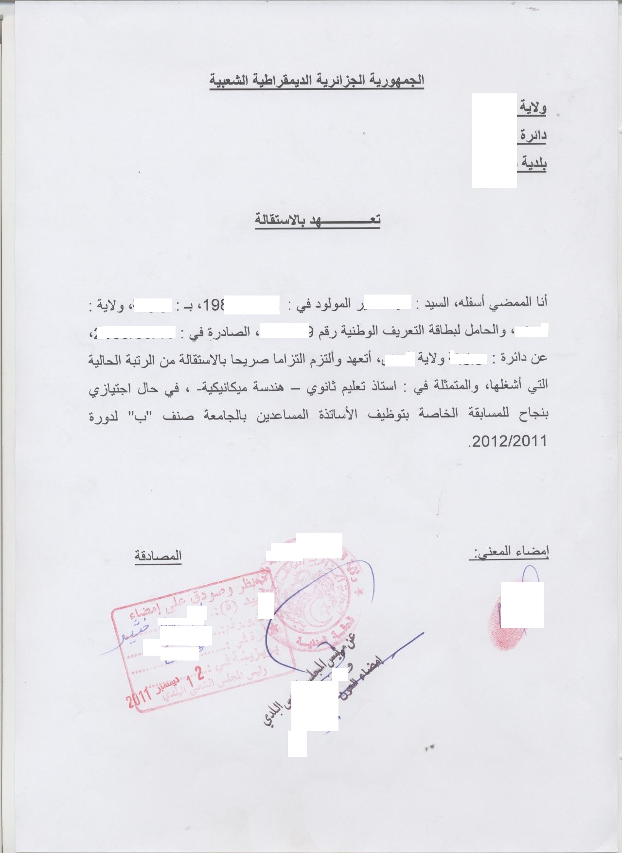 نموذج طلب استقالة من العمل في الجزائر
