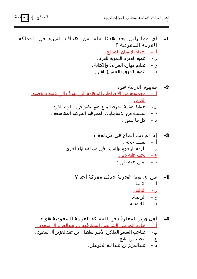 المهنية اختبار لغة عربية 1 الرخصة نماذج اسئلة