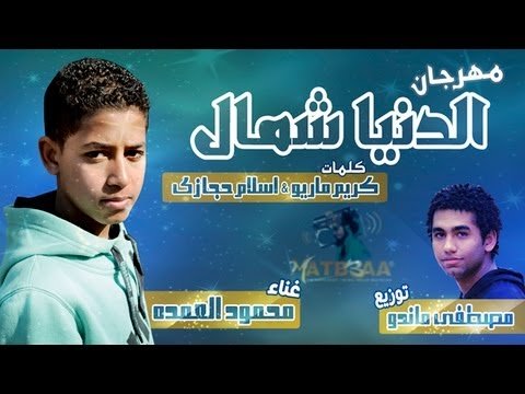 اغنية الدنيا سيرك ومسرحية 20161024 1213