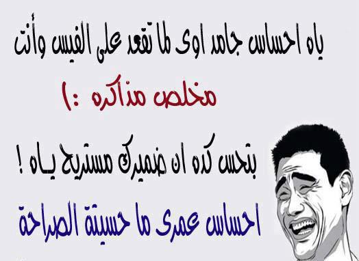 اجمل الصور المكتوب عليها كلام مضحك