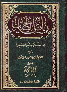 كتاب رياض الصالحين pdf