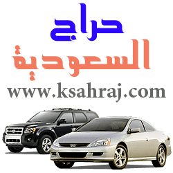 حراج السعودية سيارات