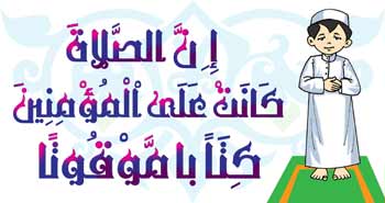 دروس اسلامية للاطفال