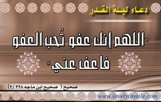 دعاء ليلة القدر