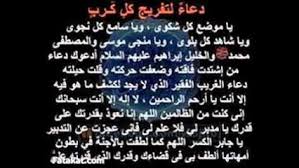 اية قرانية لتفريج الكرب