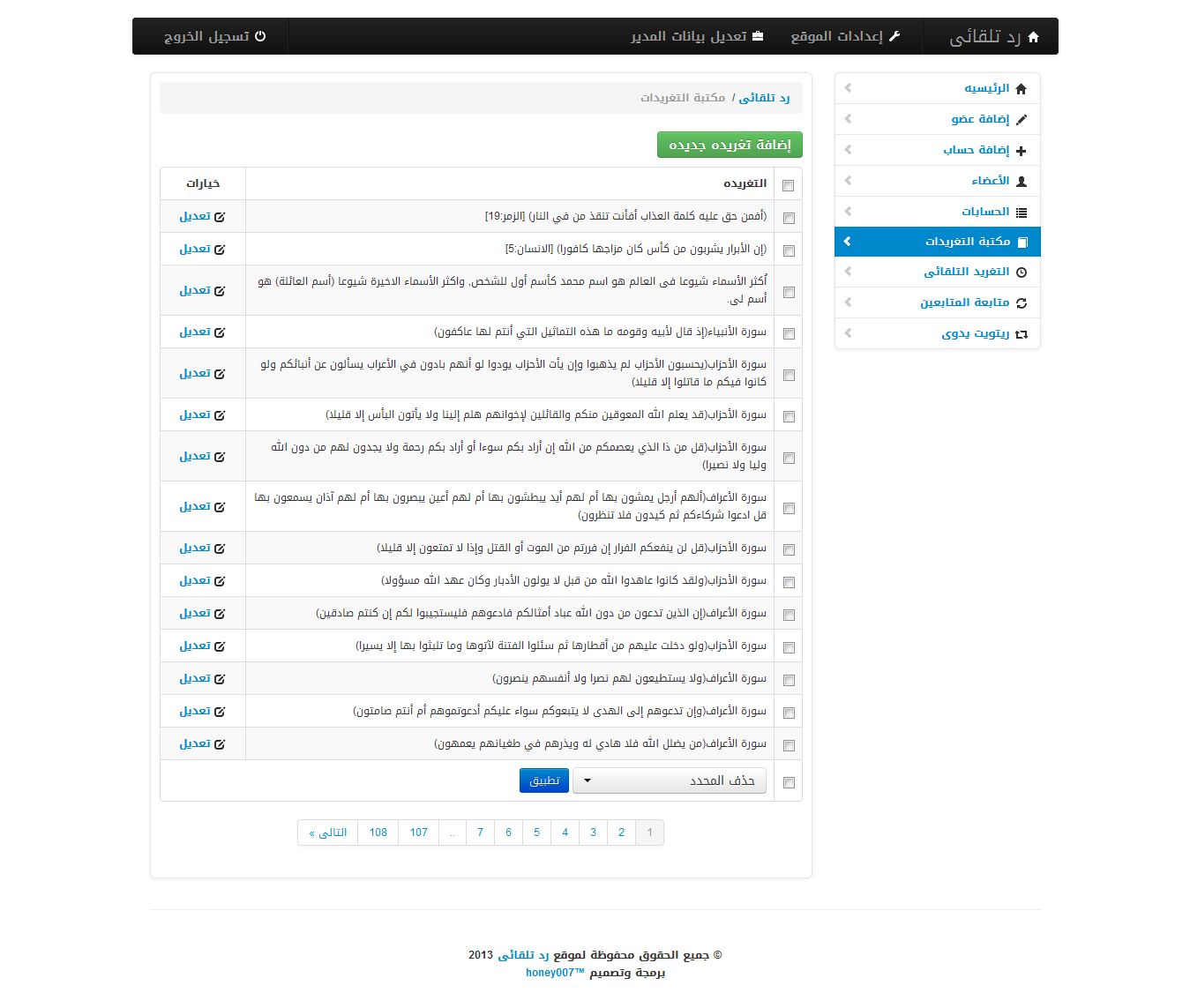 تحميل سكربت ريتويتر 20161015 1290