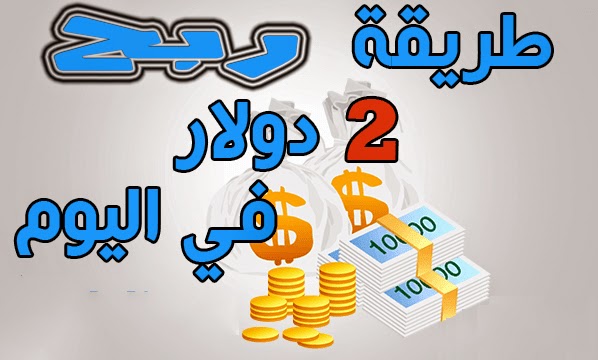 مسابقة لربح 2 دولار