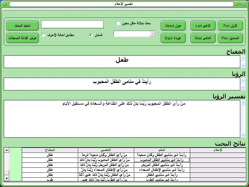 برنامج تفسير للكمبيوتر