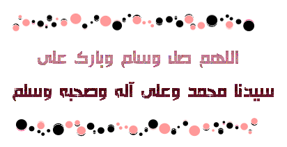 حملة الصلاة على النبي