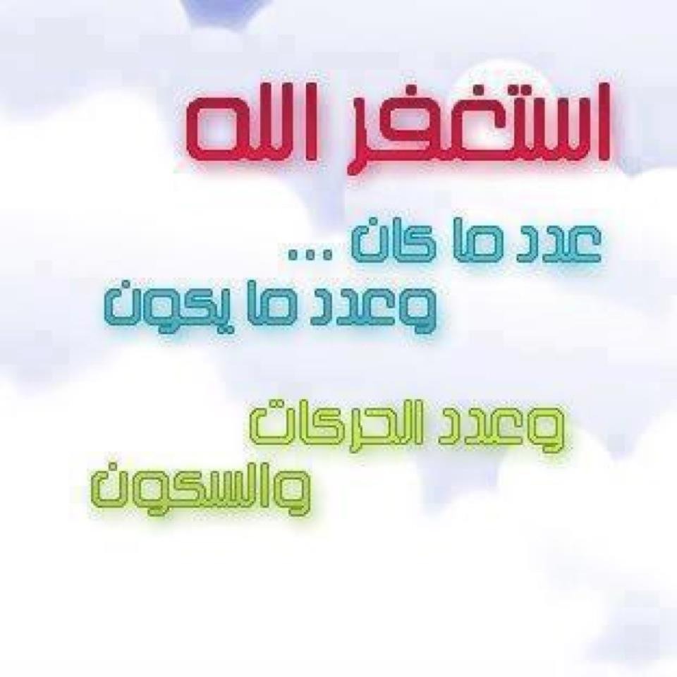 معجزات الاستغفار قصص