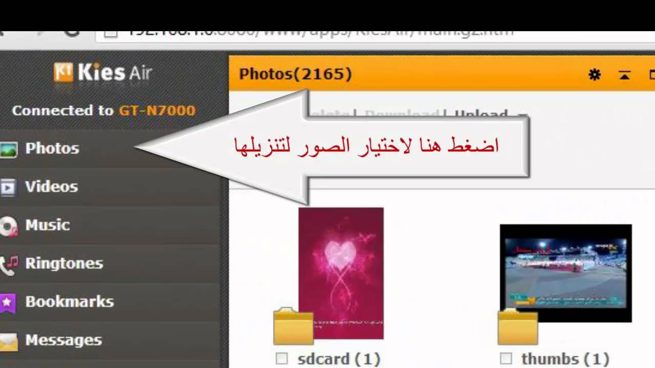 ارسال الصور من الجوال الى الكمبيوتر بواسطة الانترنت 20161016 744
