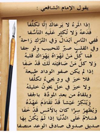 شعر امام الشافعي