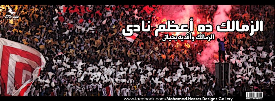 صور الزمالك جديدة