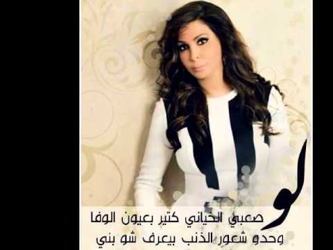 اغنية اليسا لومن مسلسل لو mp3