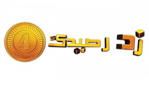 برنامج زد رصيدك 4 اليوم