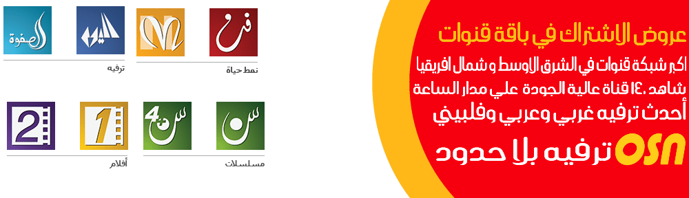 عروض osn مصر