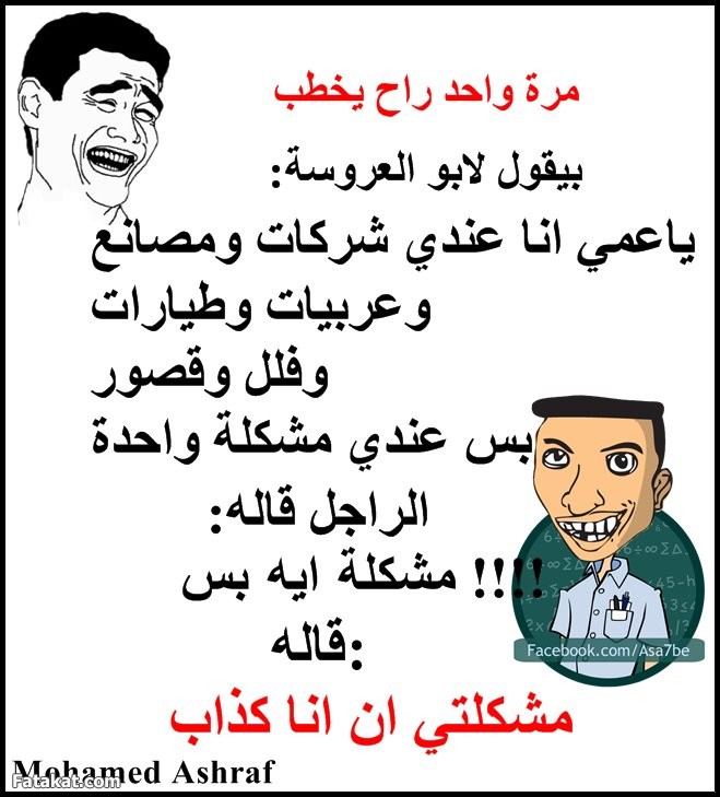 اجمل النكت للمتزوجين