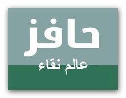 حافز – حل تدريب الاتصال