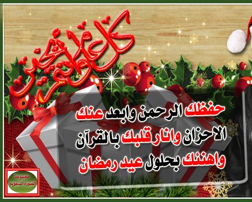 صور تهاني عيد اسلامية