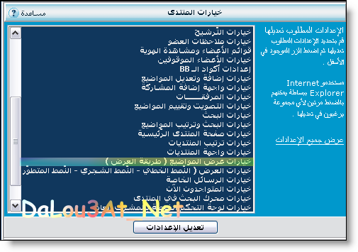 شرح شامل للوحة تحكم المنتدى