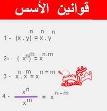 قواعد ضرب وجمع وقسمة الاسس