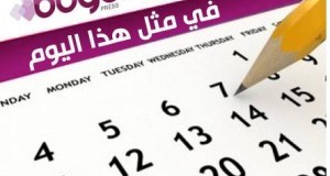 فى مثل هذا اليوم 14 سبتمبر