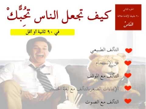 كيف تخلى الناس تحبك