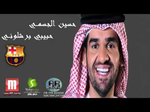 كلمات اغنيه حبيبي برشلوني