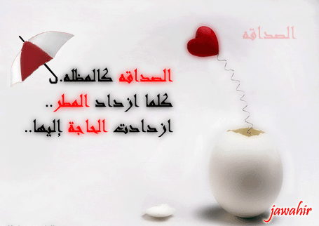 صور كلمات عن الصداقة