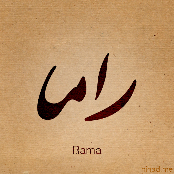 صور اسمrama