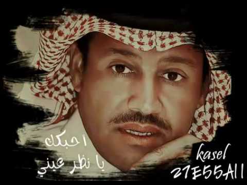 كلمات خالد عبد الرحمن احبك