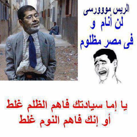 صورجديدة لمحمد مرسي مضحكة