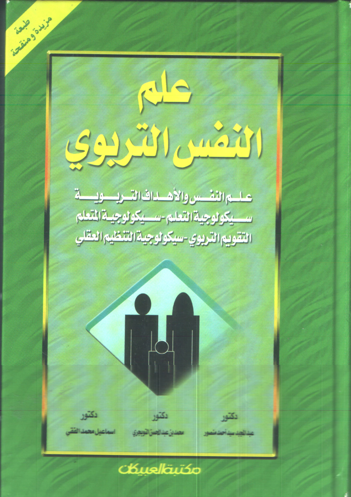 تحميل كتب علم النفس التربوي Pdf 20161023 843