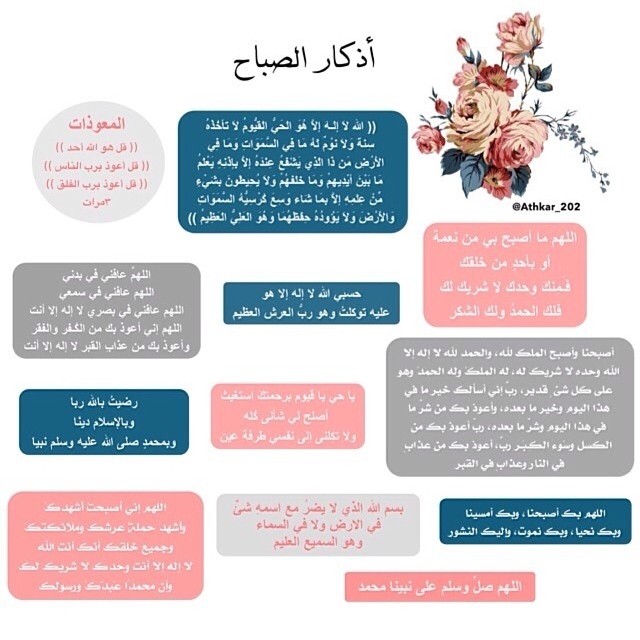 اذكار الصباح مكتوبة