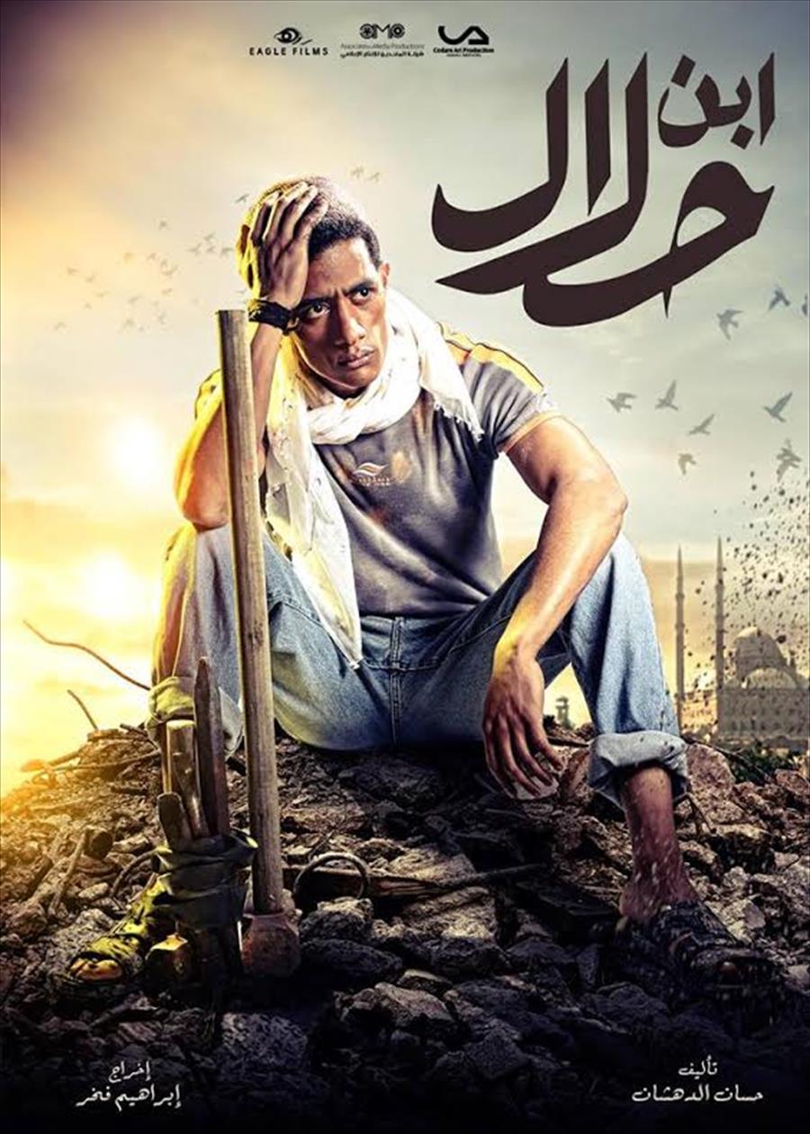 اغاني مسلسل ابن حلال يا ولديmb3