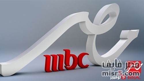 تردد قناة مصر الجديد Mbc 20161024 942